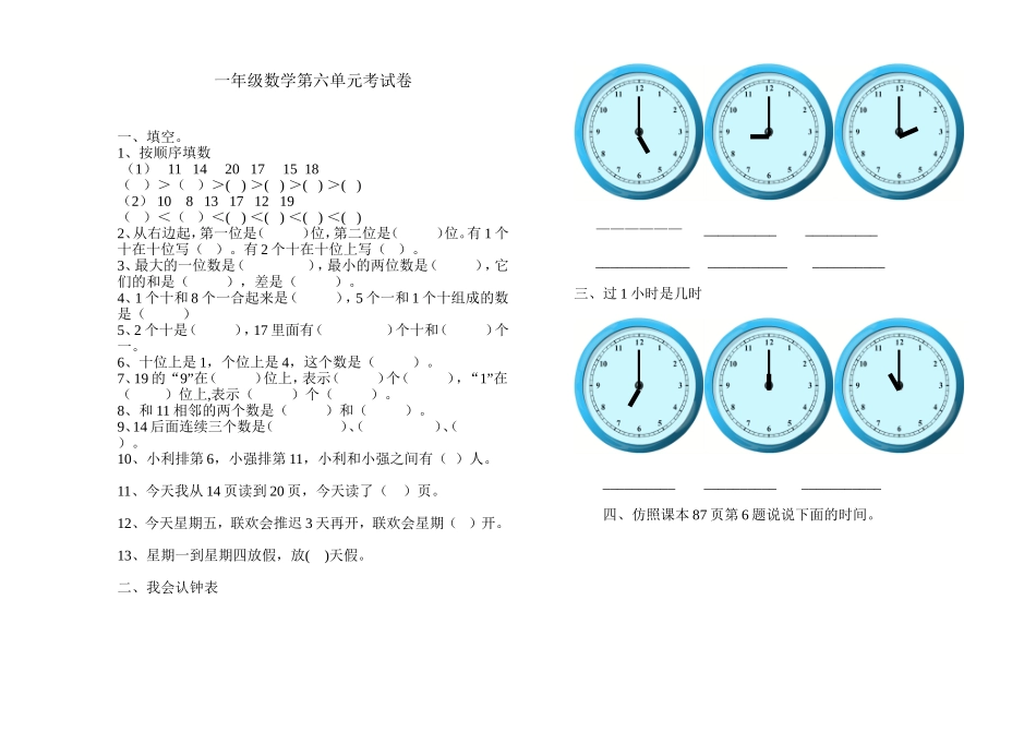 一数第六单元复习题_第1页
