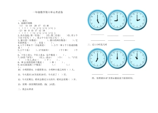 一数第六单元复习题