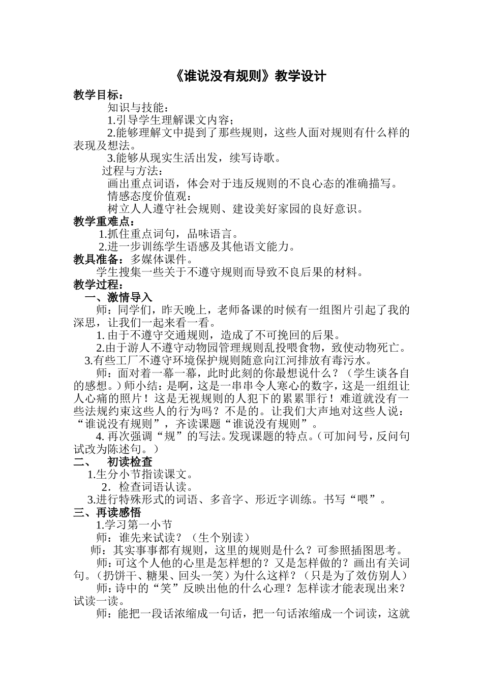《谁说没有规则》教学设计_第1页