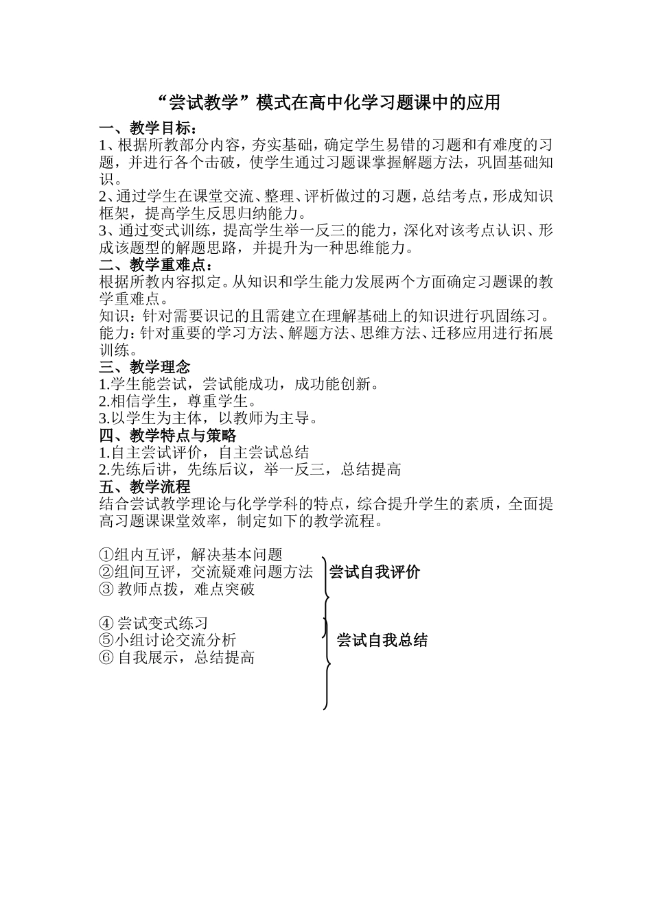 高中化学习题课尝试模式_第1页