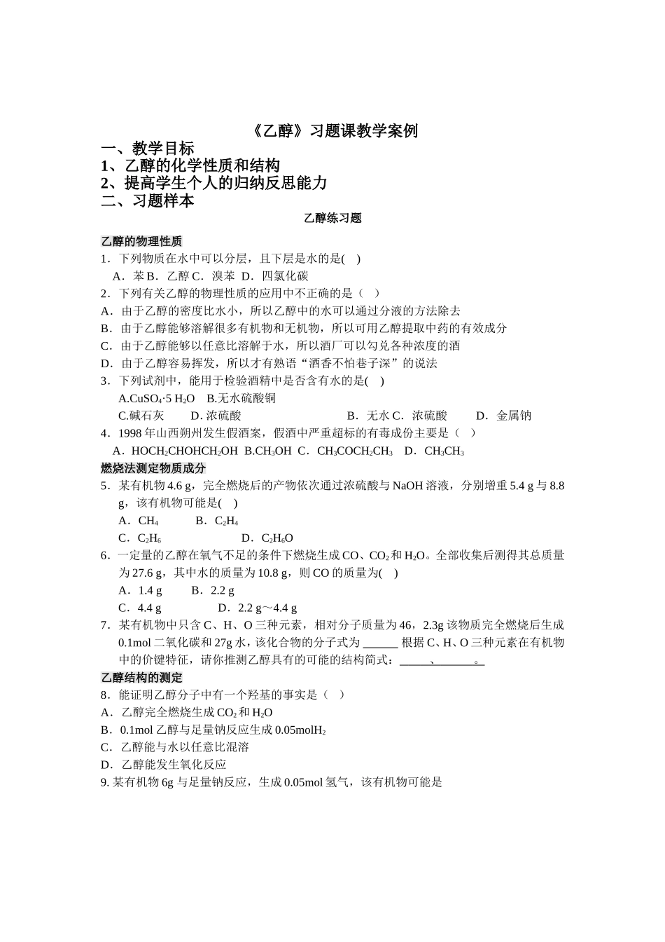 高中化学习题课尝试模式_第2页