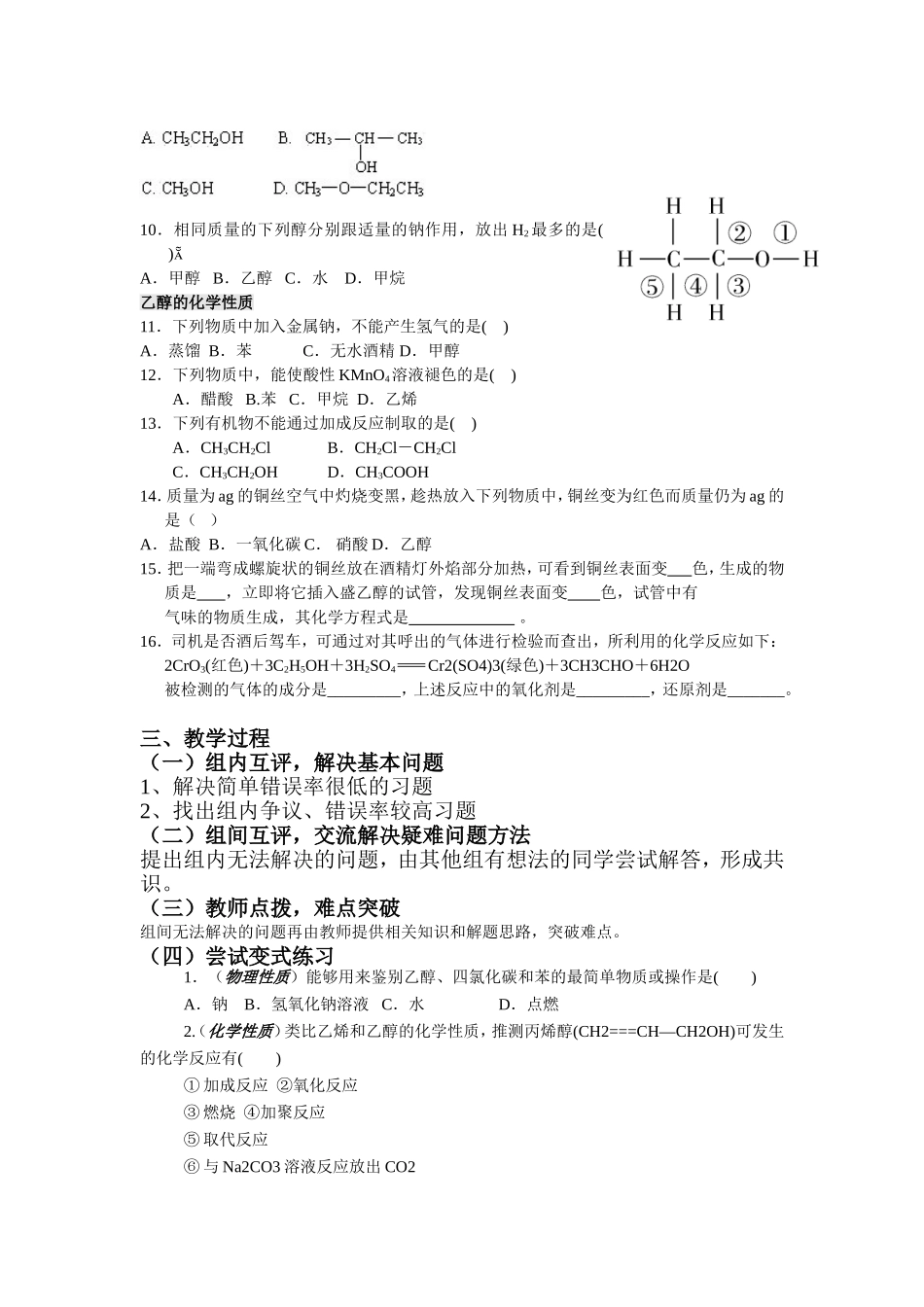 高中化学习题课尝试模式_第3页