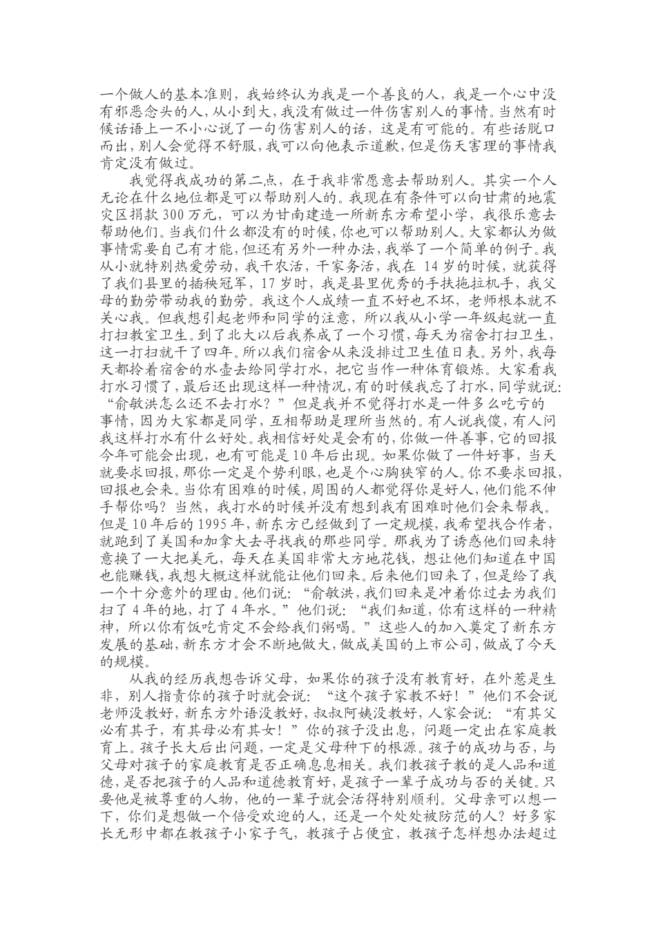俞敏洪：我让女儿主动学习的秘密,你也可以学会！_第2页