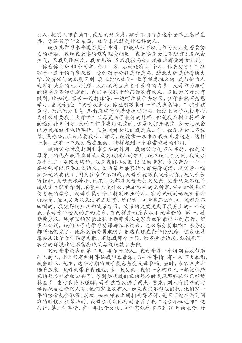 俞敏洪：我让女儿主动学习的秘密,你也可以学会！_第3页