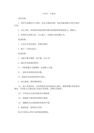 小汽车，大快乐高贤玲浮山县第一幼儿园
