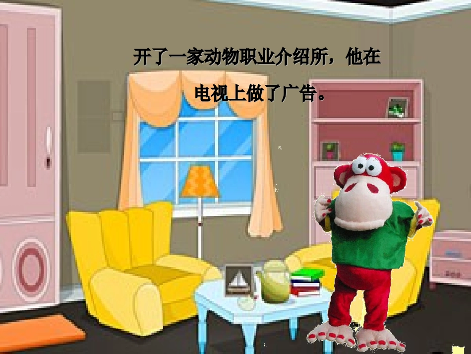 动物职务介绍所_第2页