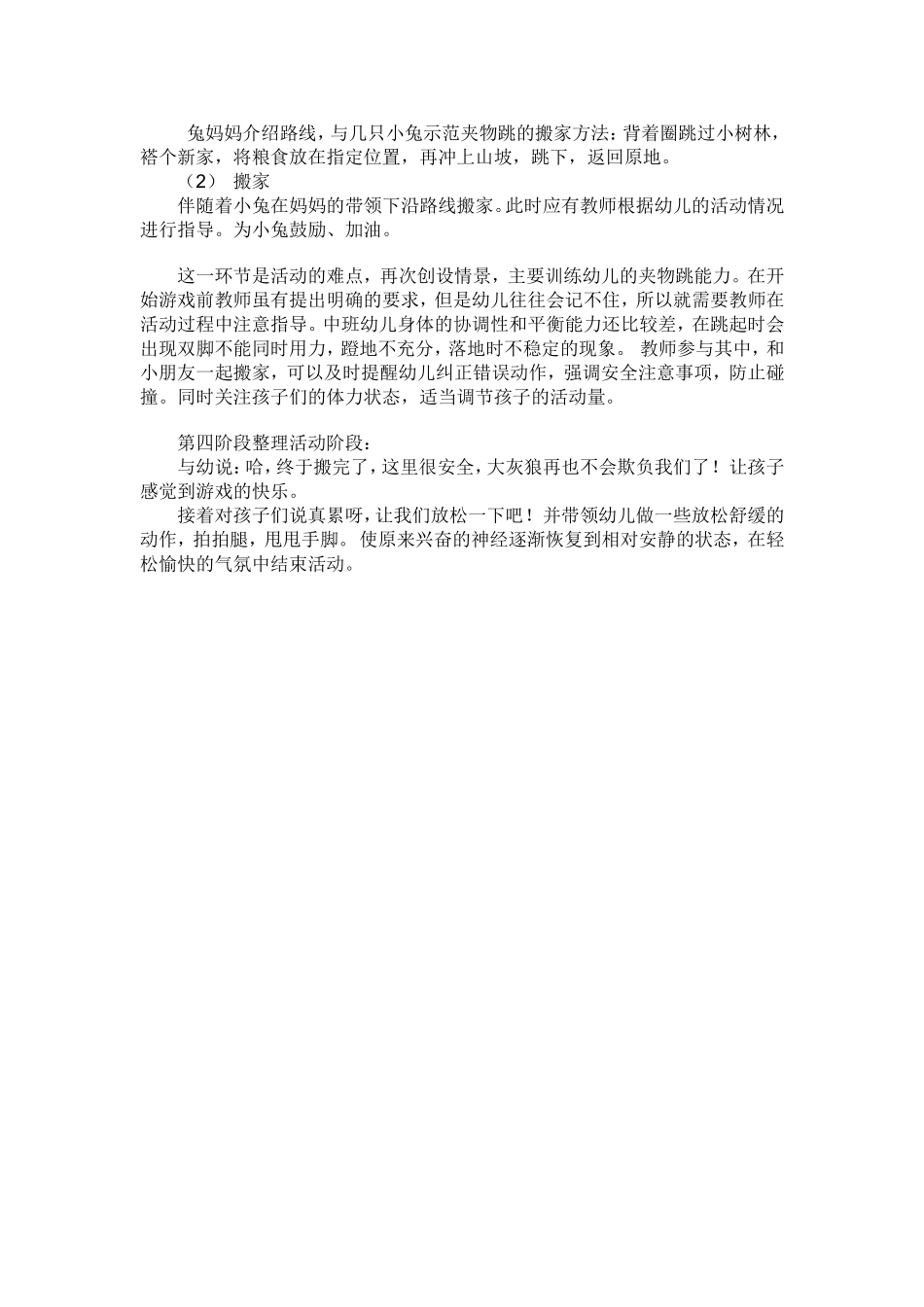 说课中班健康活动《小免搬家》_第3页