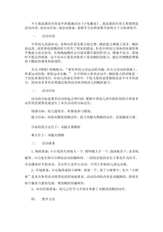 说课中班健康活动《小免搬家》