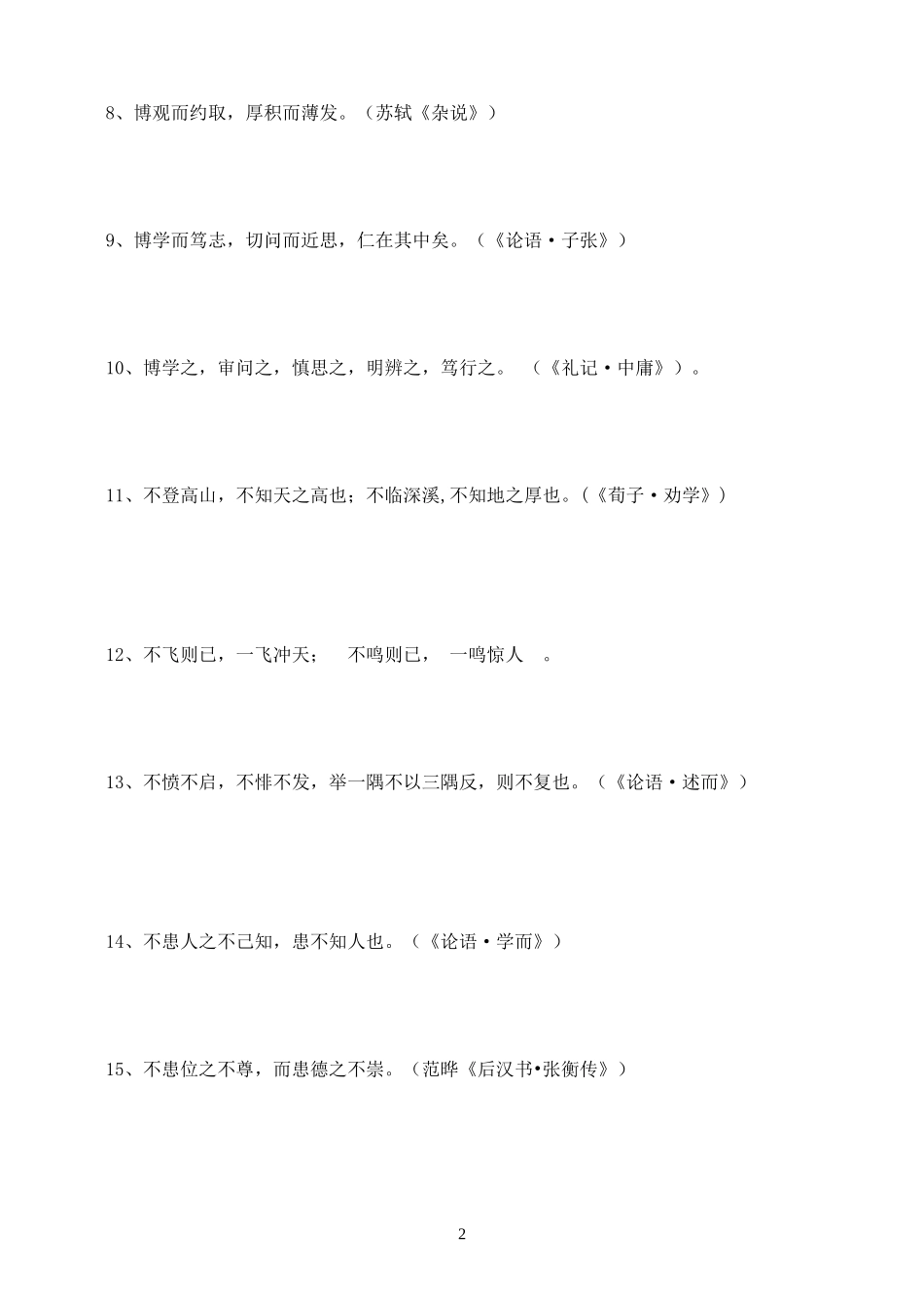 课外名句集锦（一）_第2页