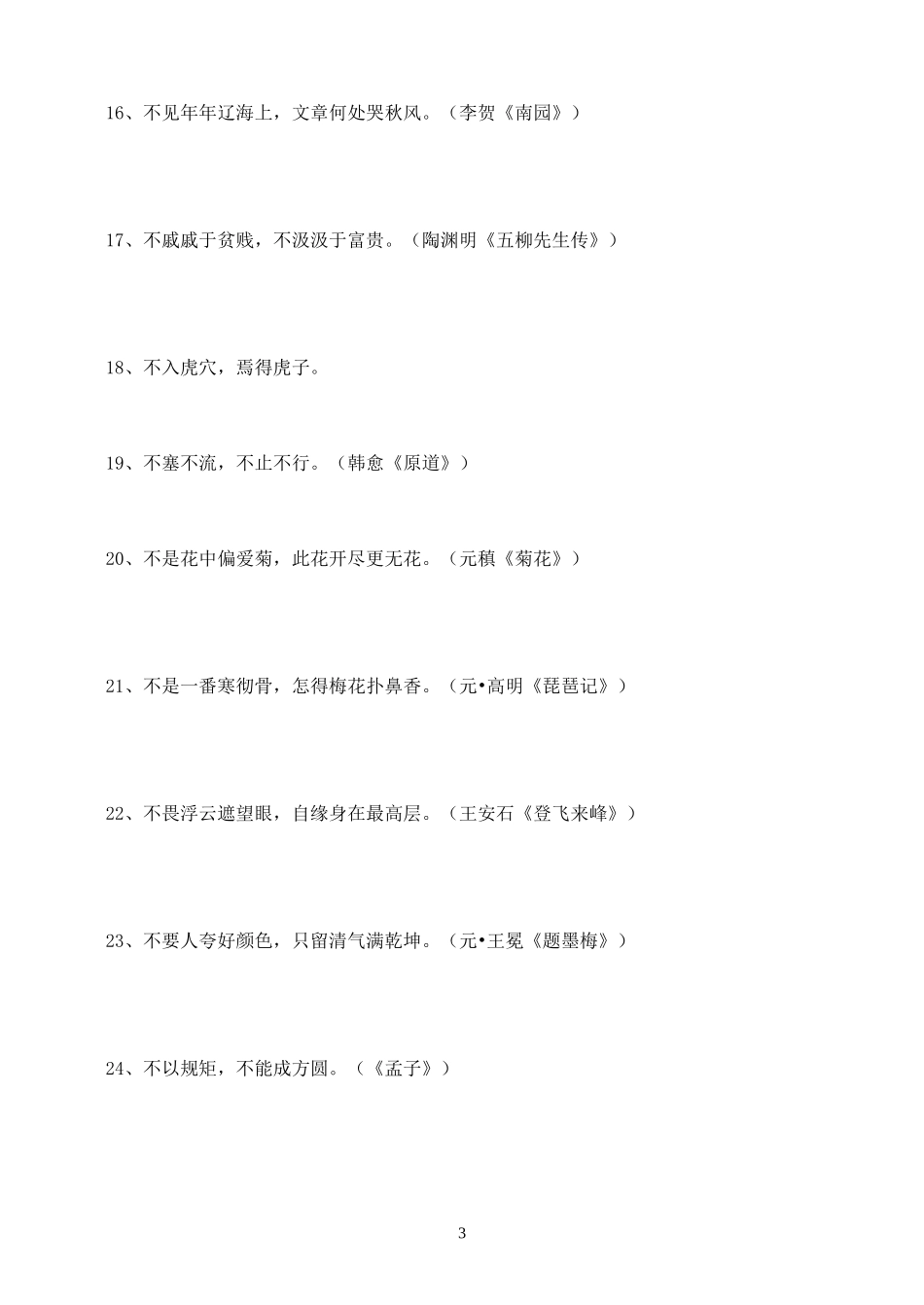课外名句集锦（一）_第3页