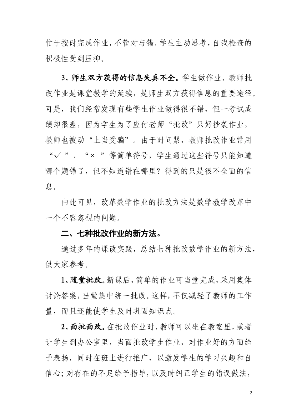 初中数学作业批改七法_第2页