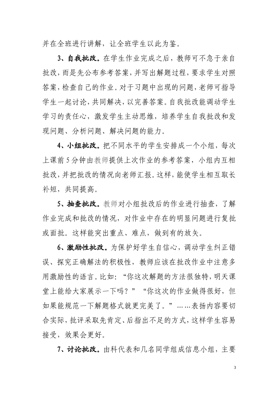 初中数学作业批改七法_第3页