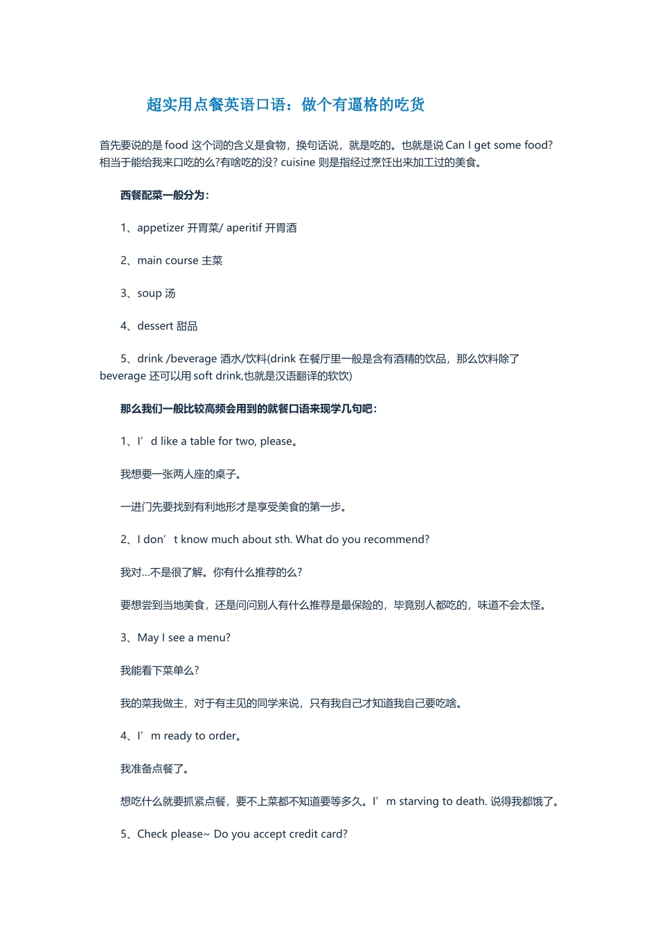 超实用点餐英语口语_第1页