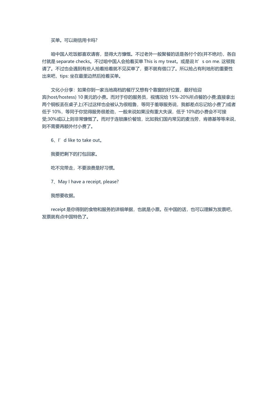 超实用点餐英语口语_第2页