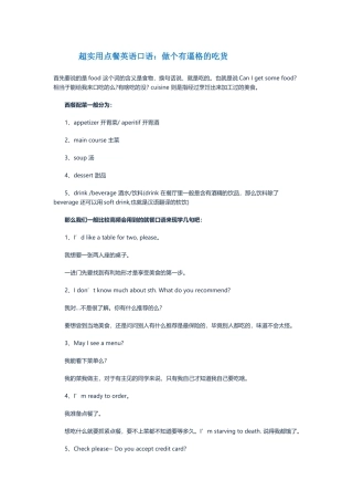 超实用点餐英语口语