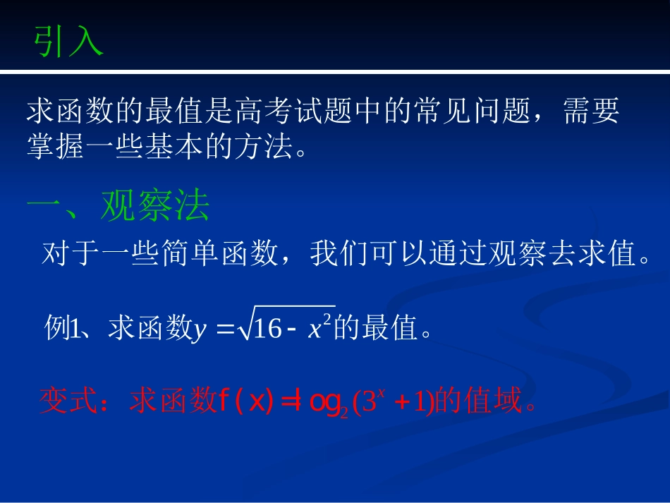 求函数最值的基本方法_第3页