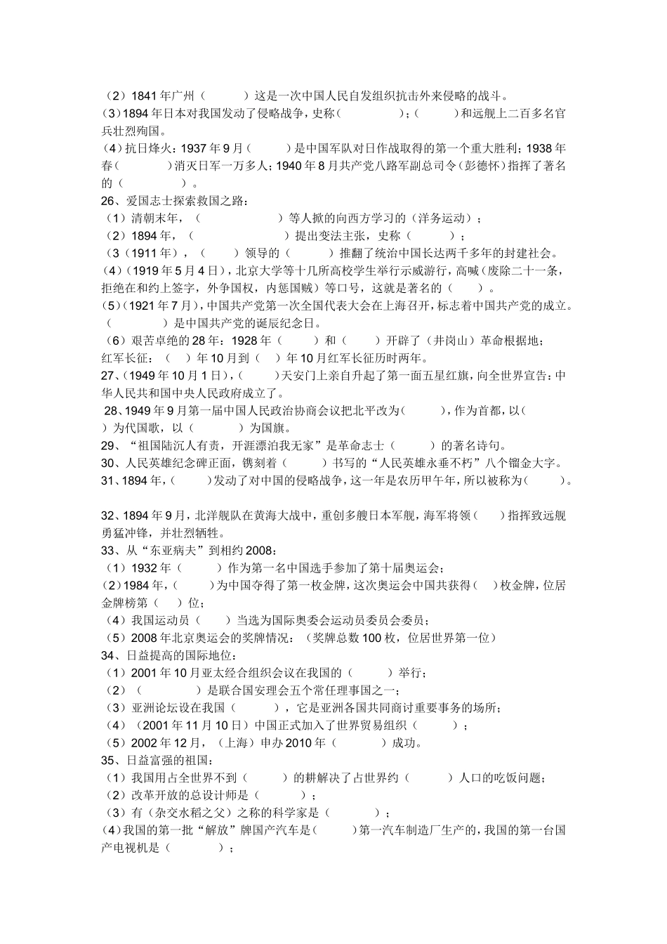 六年级品社试题_第2页