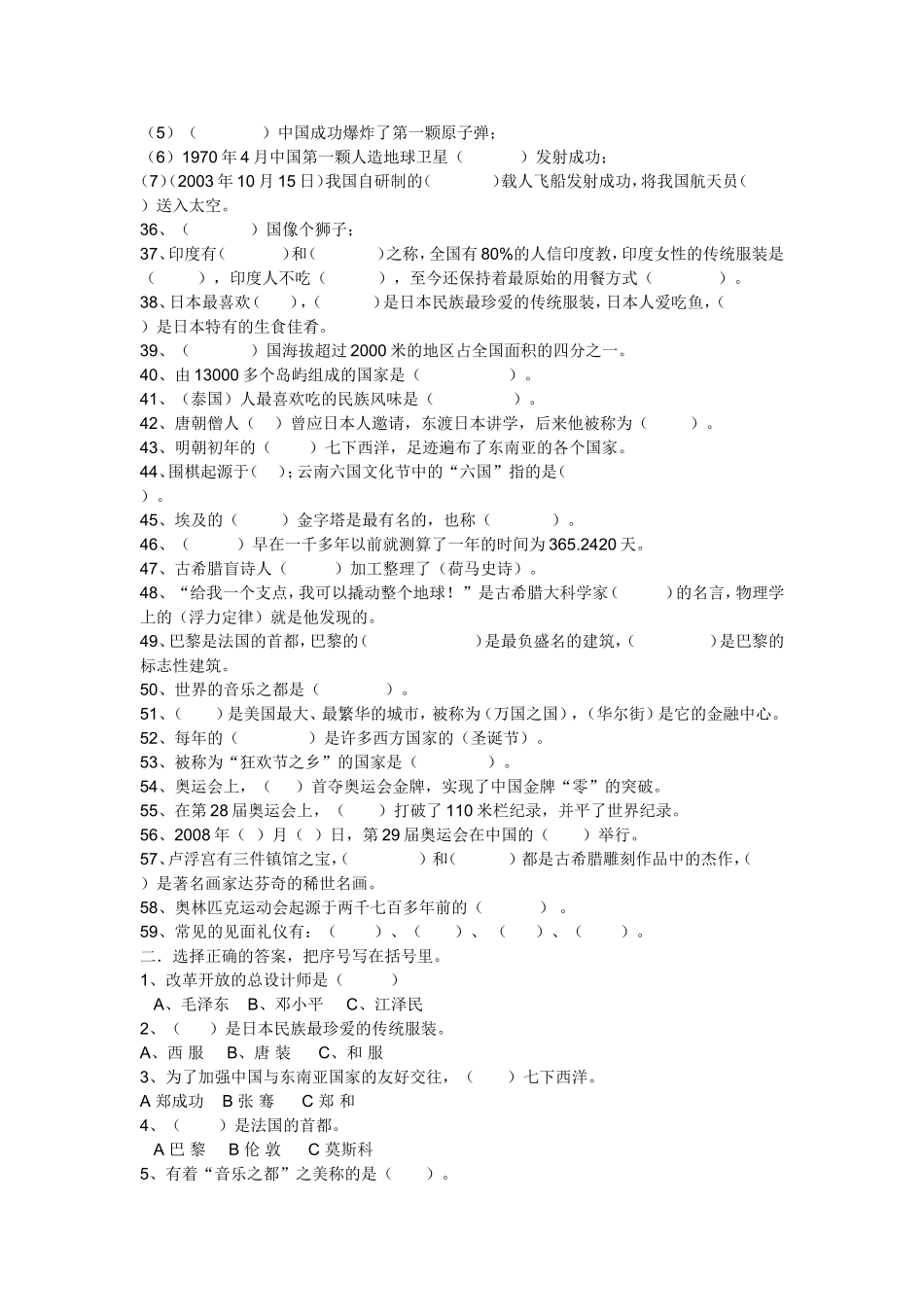 六年级品社试题_第3页