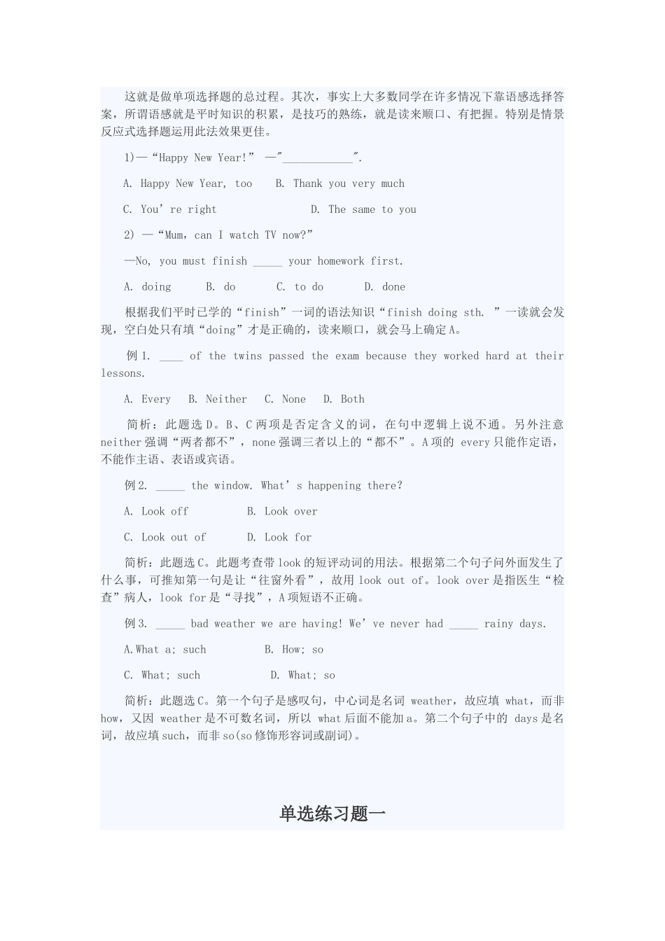 英语中考单选专项_第2页