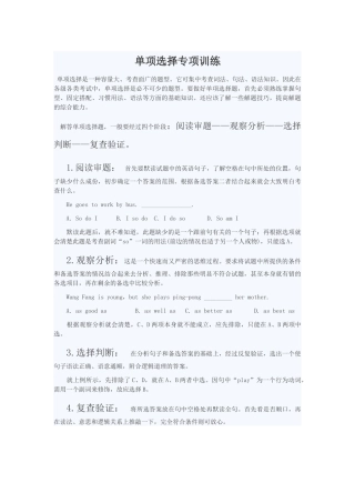 英语中考单选专项