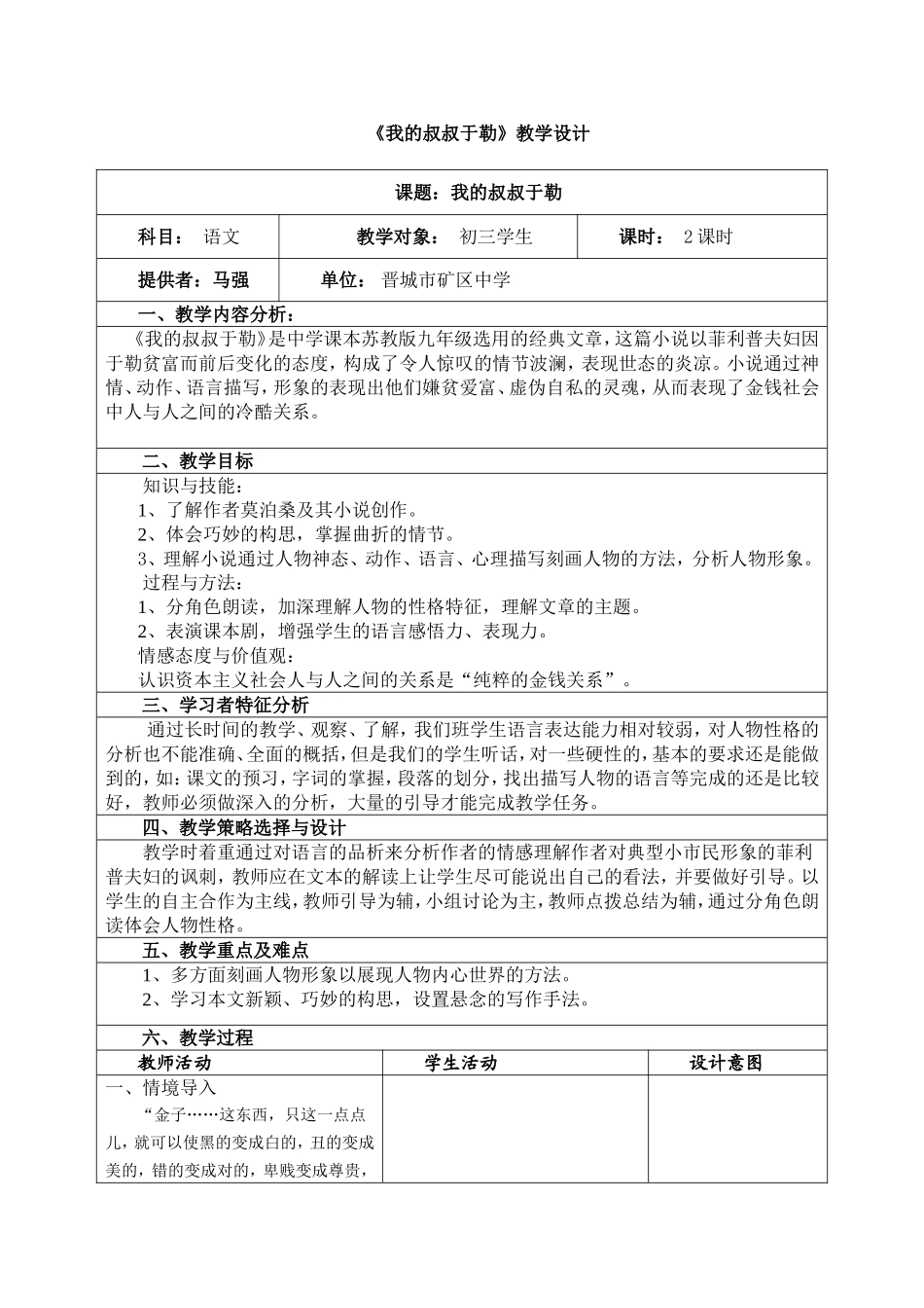 我的叔叔于勒_第1页