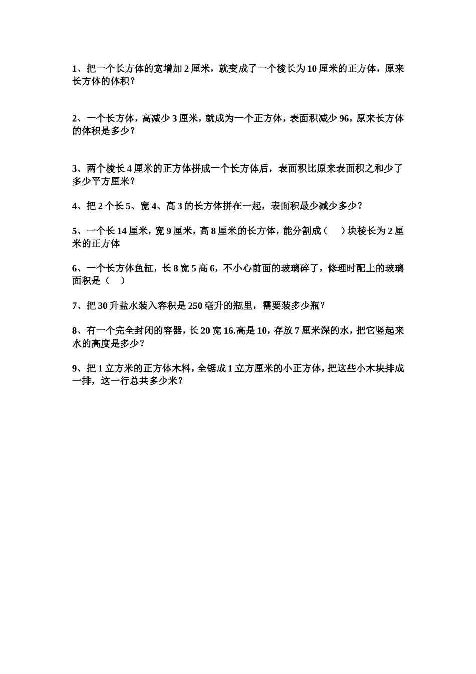 长正方体专项练习_第1页