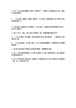 长正方体专项练习