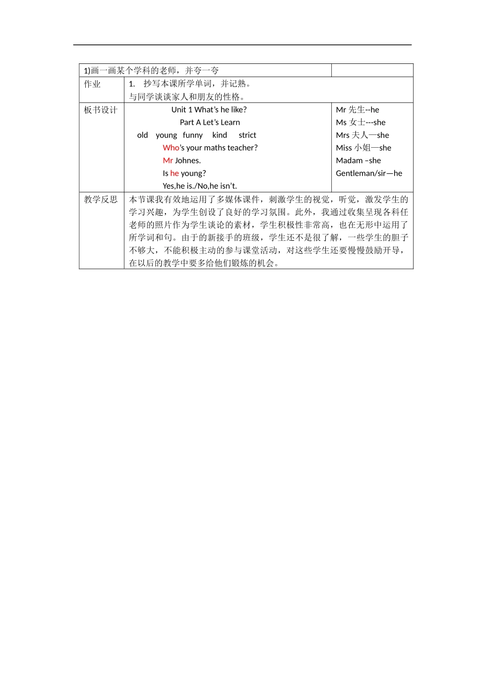 新版PEP小学五年级英语上册第一单元第一课时教案及反思_第2页