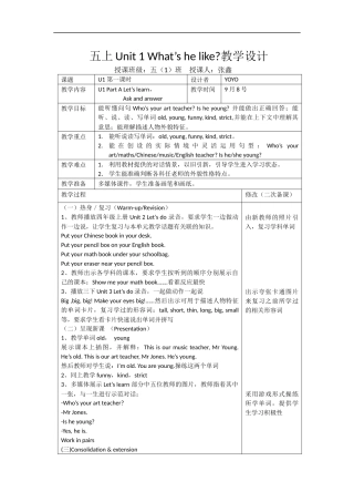 新版PEP小学五年级英语上册第一单元第一课时教案及反思