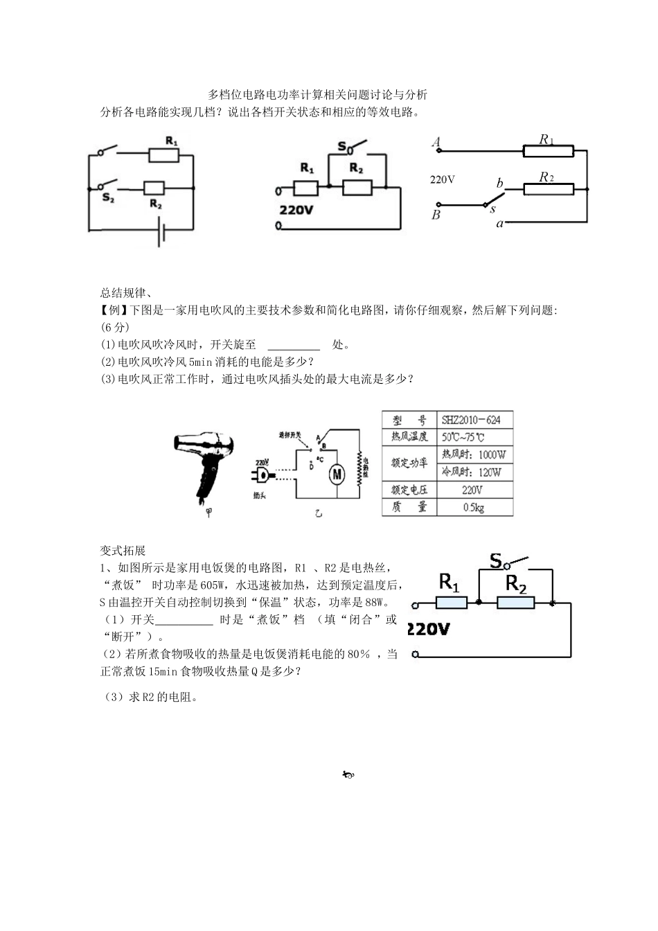多档位电路电功率计算相关问题讨论与分析（三）_第1页