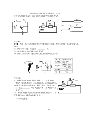 多档位电路电功率计算相关问题讨论与分析（三）