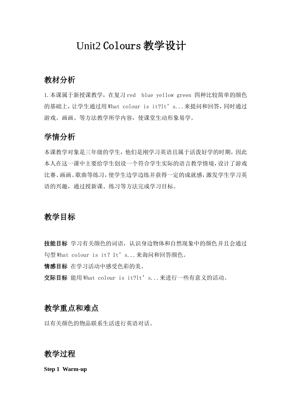 colours_教学设计_第1页