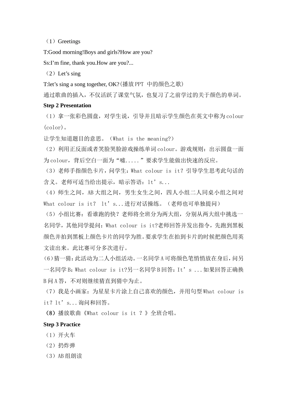 colours_教学设计_第2页