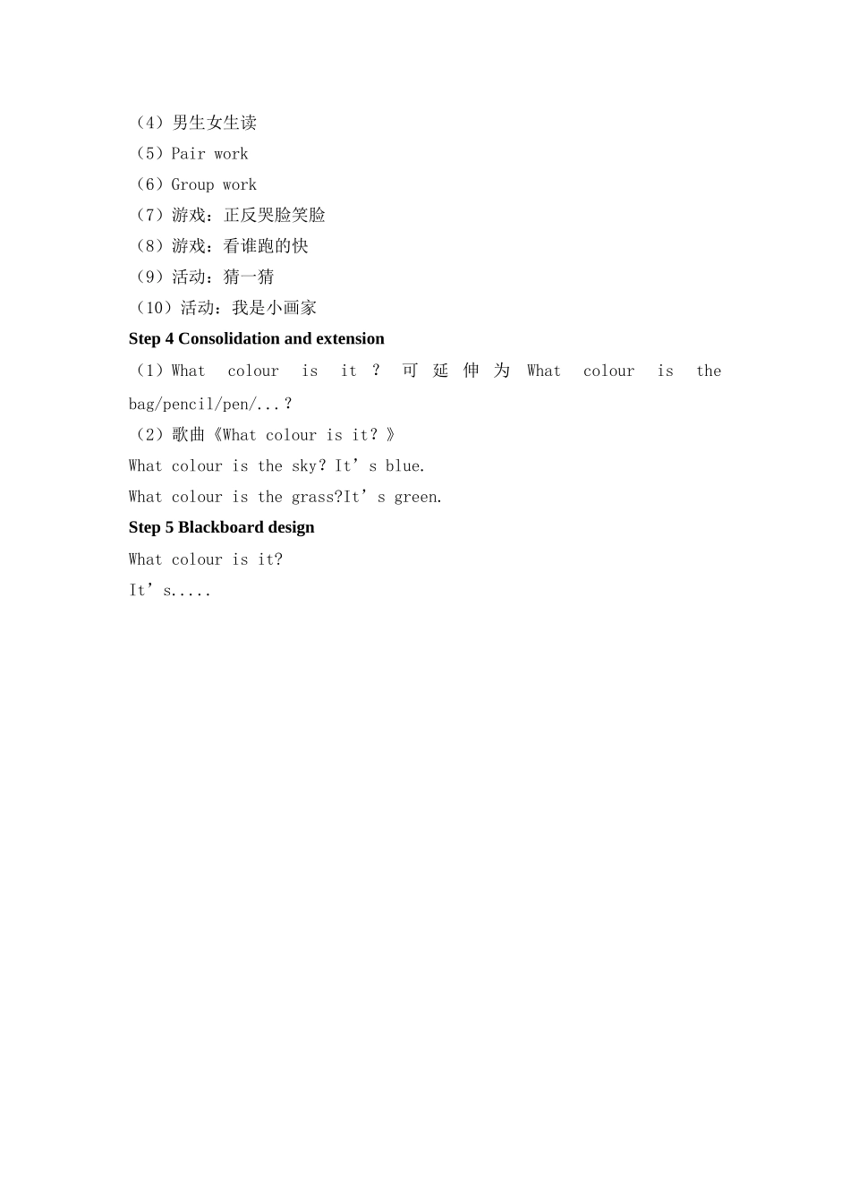 colours_教学设计_第3页