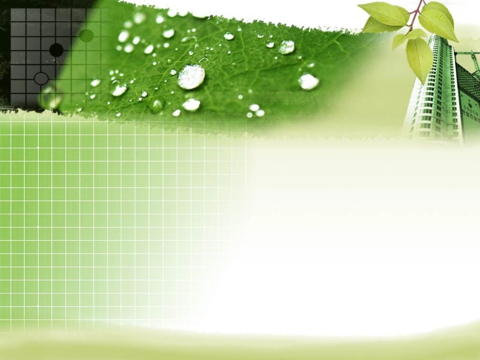 绿色经典PPT模板_第1页