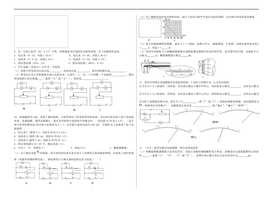 《恒定电流实验》练习题_第3页
