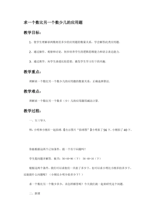 求一个数比另一个数少几的应用题