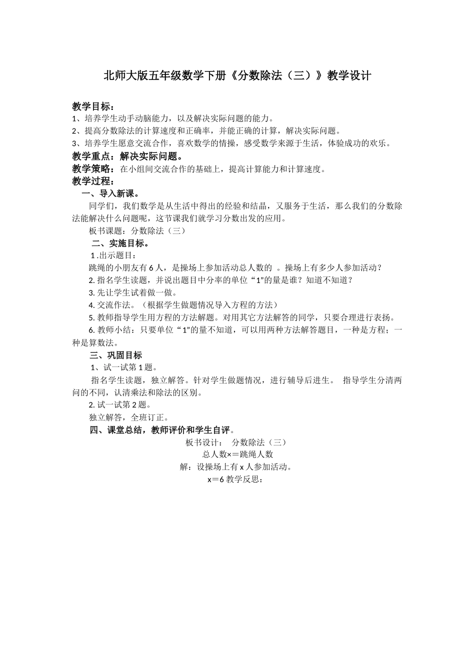 北师大版五年级数学分数除法教学设计_第1页