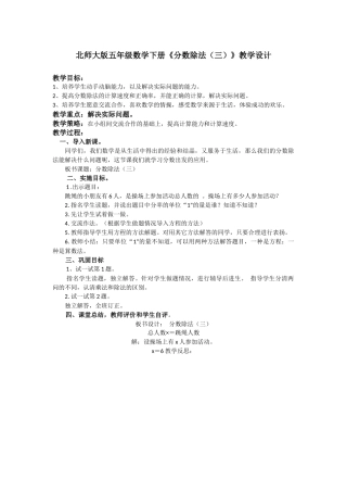 北师大版五年级数学分数除法教学设计