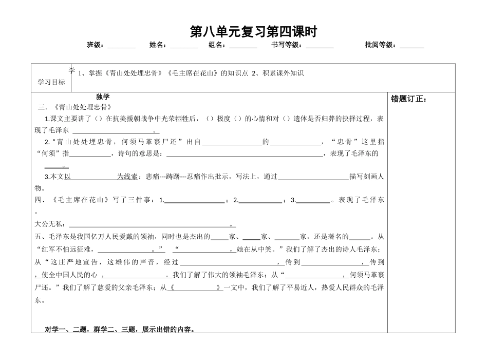 第八单元复习第四课时_第1页