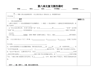 第八单元复习第四课时