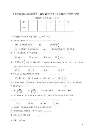 上海浦东新区第四教育署学年六年级数学下学期期中试题沪教版五四制
