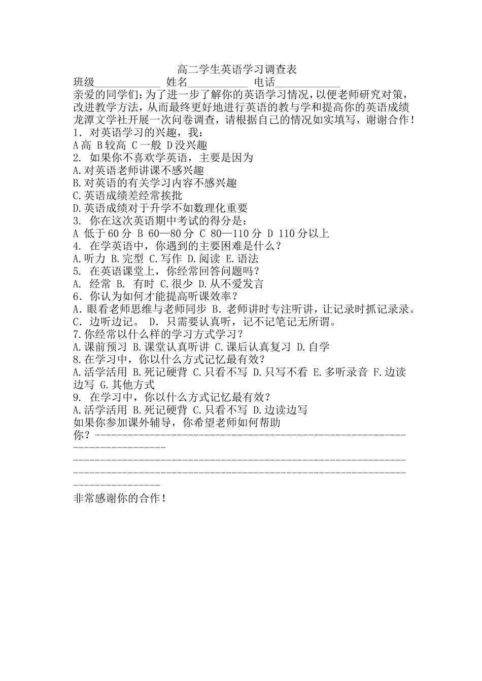 高二学生英语学习调查表_第1页