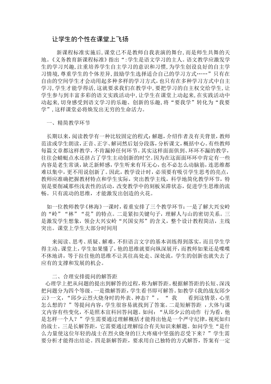 让学生的个性在课堂上飞扬_第1页