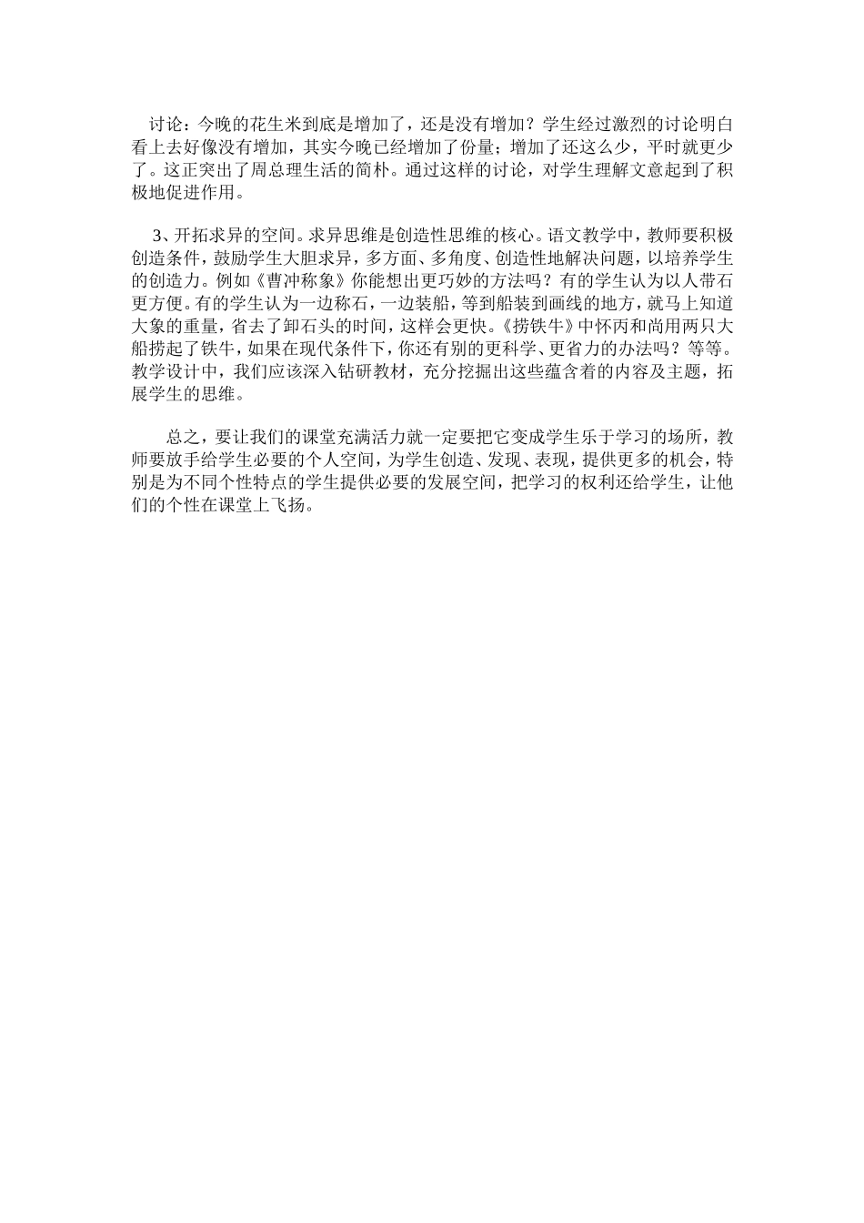 让学生的个性在课堂上飞扬_第3页