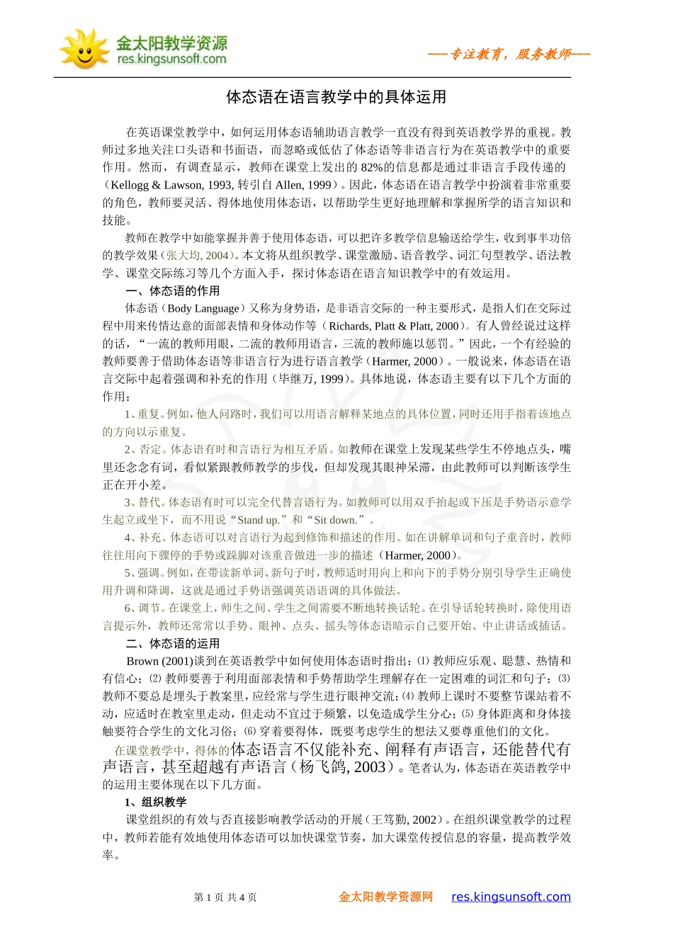 体态语在语言教学中的具体运用_第1页