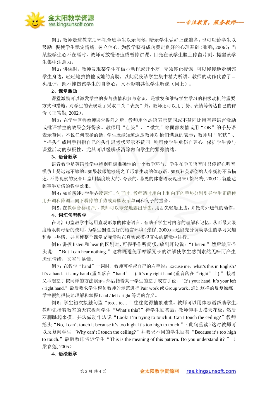 体态语在语言教学中的具体运用_第2页