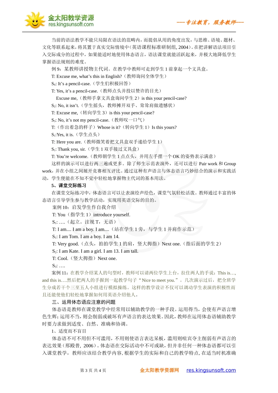 体态语在语言教学中的具体运用_第3页