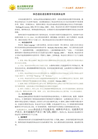 体态语在语言教学中的具体运用