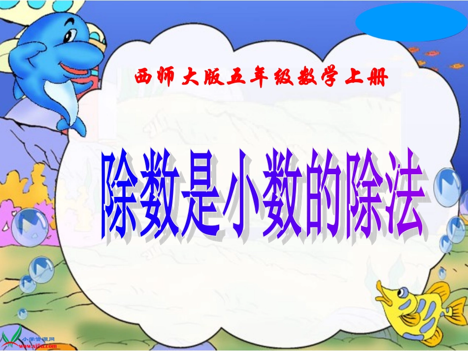 除数是小数的除法例三_第1页